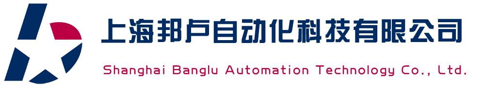上海邦卢自动化科技有限公司
